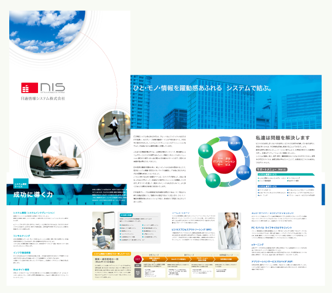 会社案内のデザイン実績｜両観音折り｜IT企業様｜デプロ