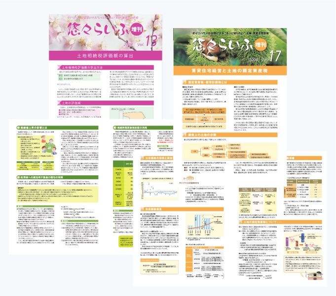 広報誌デザイン実績｜総合住宅メーカー