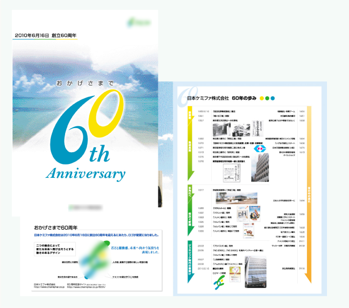 70周年記念社史のデザイン実績｜製薬会社様｜デプロ