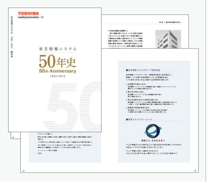 50年史、社史のデザイン実績｜製造業様｜デプロ